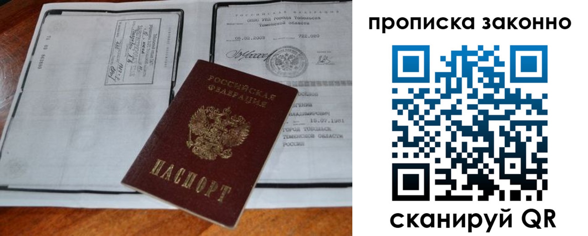 прописка в квартире в Долгопрудном