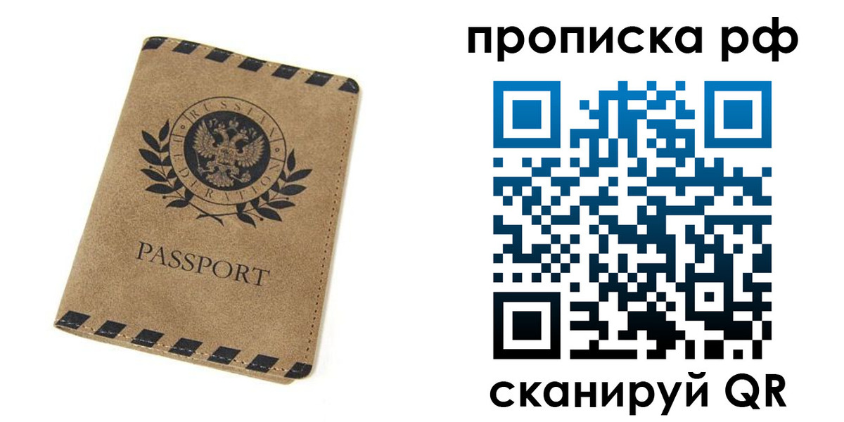 прописка от собственника в Долгопрудном